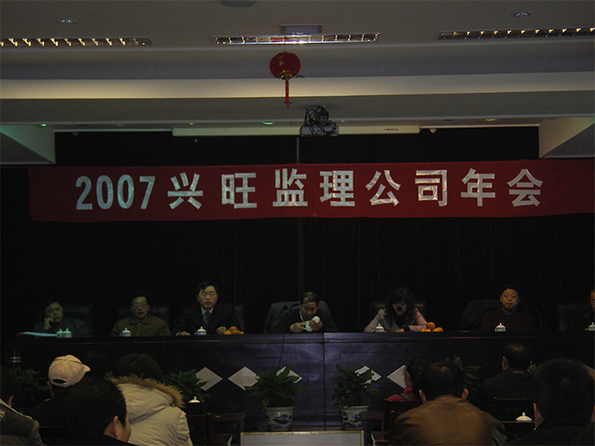 2007 新春团拜会